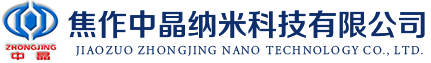 焦作市中晶纳米科技